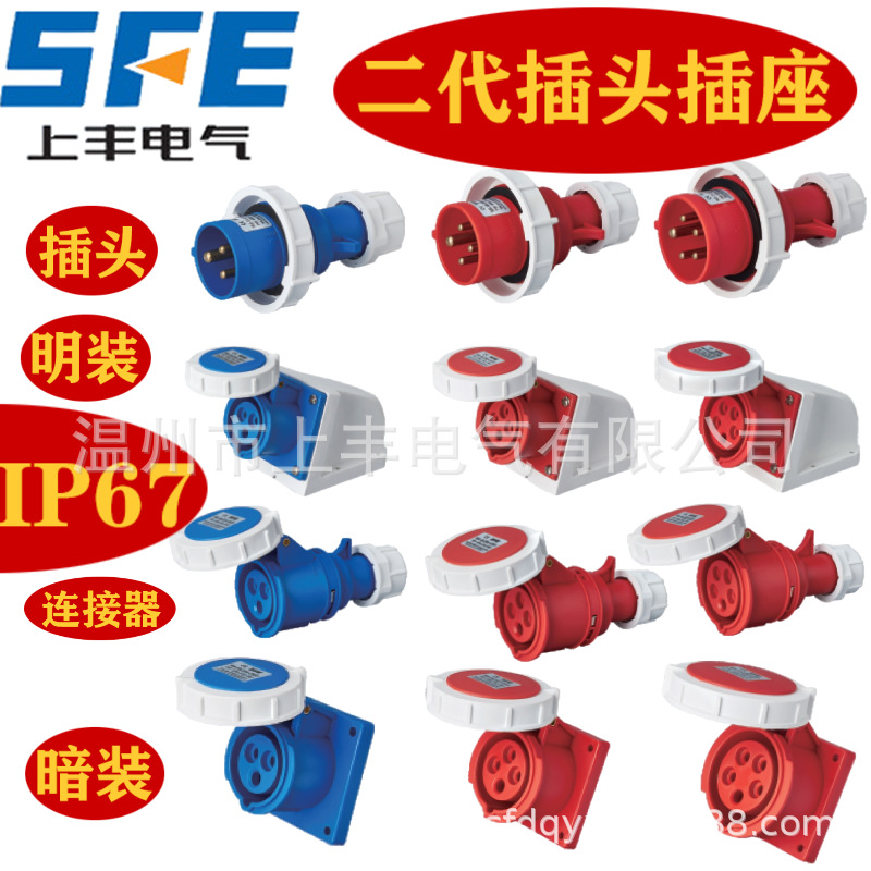 上丰航空工业插头插座单相2P+E3芯32A型号SFN-0232防水不防爆230V