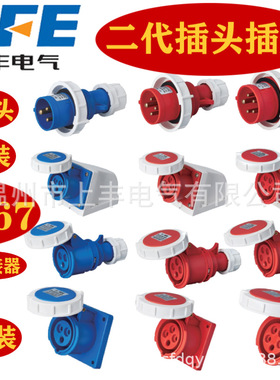 上丰航空工业插头插座单相2P+E3芯32A型号SFN-0232防水不防爆230V