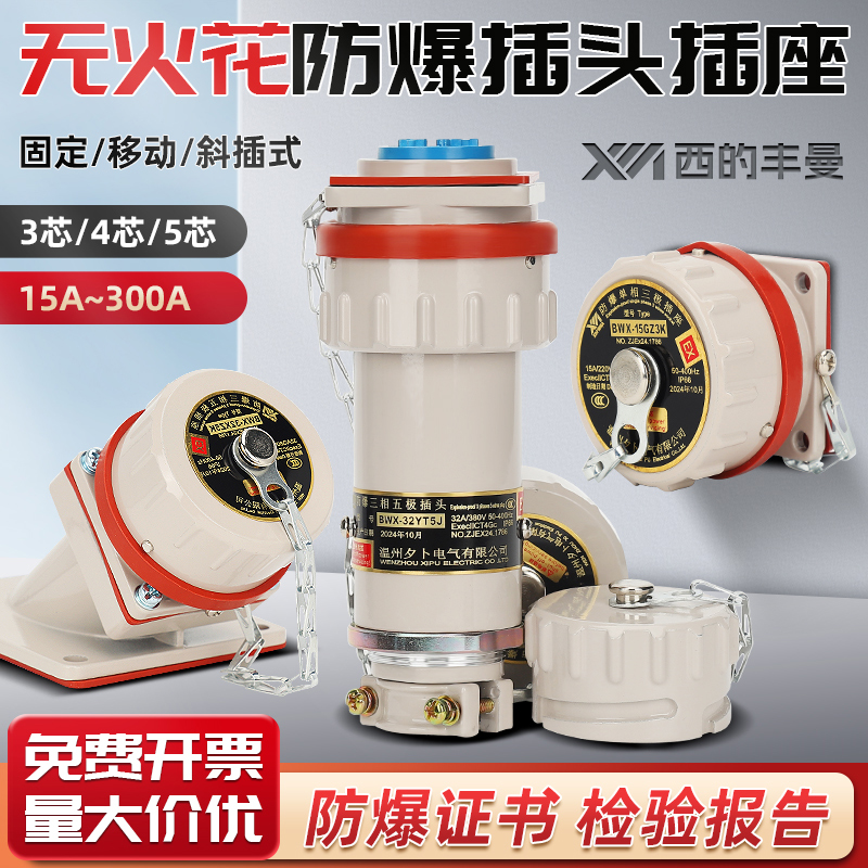 防爆航空工业插头插座GZ无火花BWX防水电连接器电流60-300A单三相
