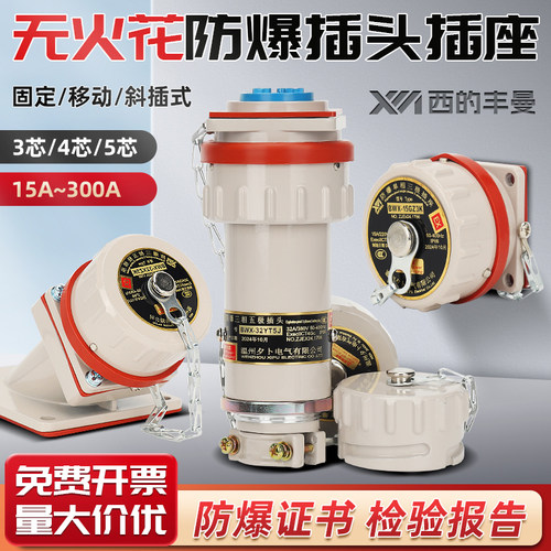 防爆航空工业插头插座GZ无火花BWX防水电连接器电流60-300A单三相
