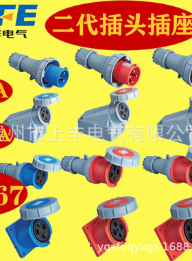 上丰SFN新型工业插头插座63A 125A航空防水IP67连接器3芯4芯5芯