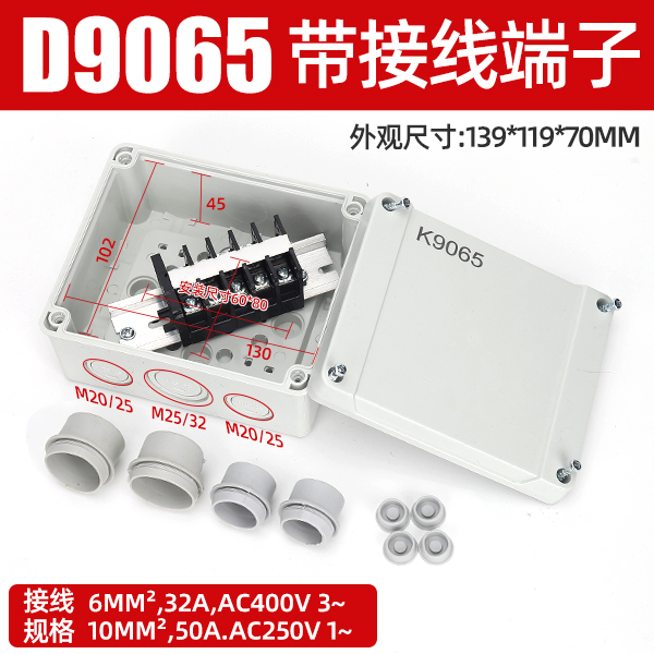 西的丰曼XDFMNA户外带端子防雨水接线分线盒电缆穿线防溅盒K9065