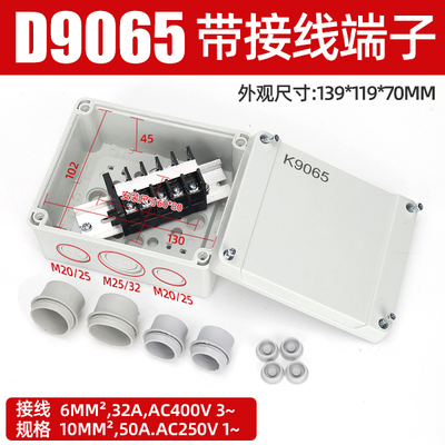 西的丰曼XDFMNA户外带端子防雨水接线分线盒电缆穿线防溅盒K9065