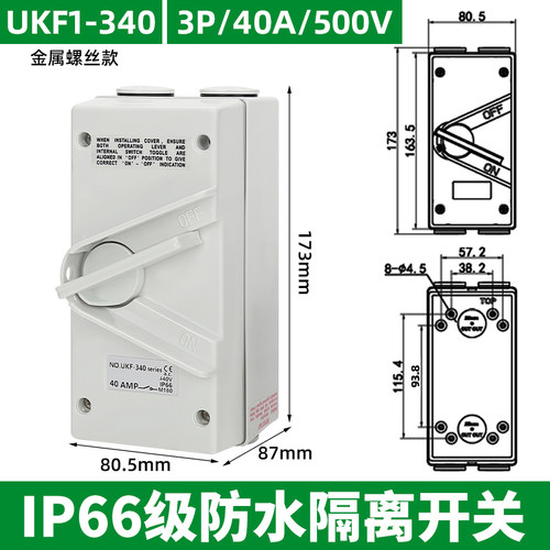 澳标工业拨把式3P曲架制UKF1-340A烤鱼店20A厨房35A防水开关380V