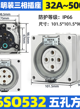 西的丰曼XDFMNA工业防水澳大利亚插头座56SO532三相五孔32A出口