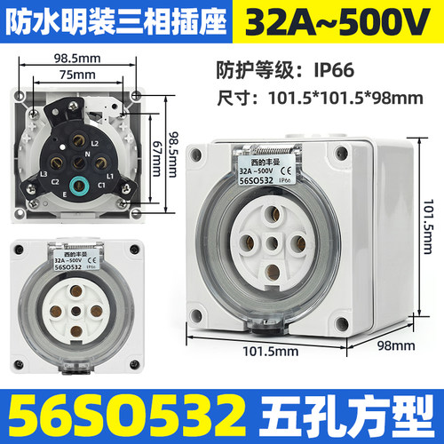 西的丰曼XDFMNA工业防水澳大利亚插头座56SO532三相五孔32A出口
