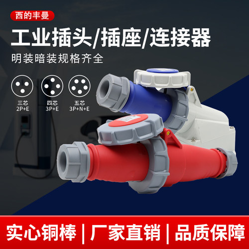 防爆工业插头插座XDFMNA原装正品