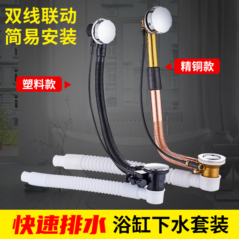 浴缸排水管去水器连体浴缸下水管软管下水器M带溢水孔澡盆浴缸配