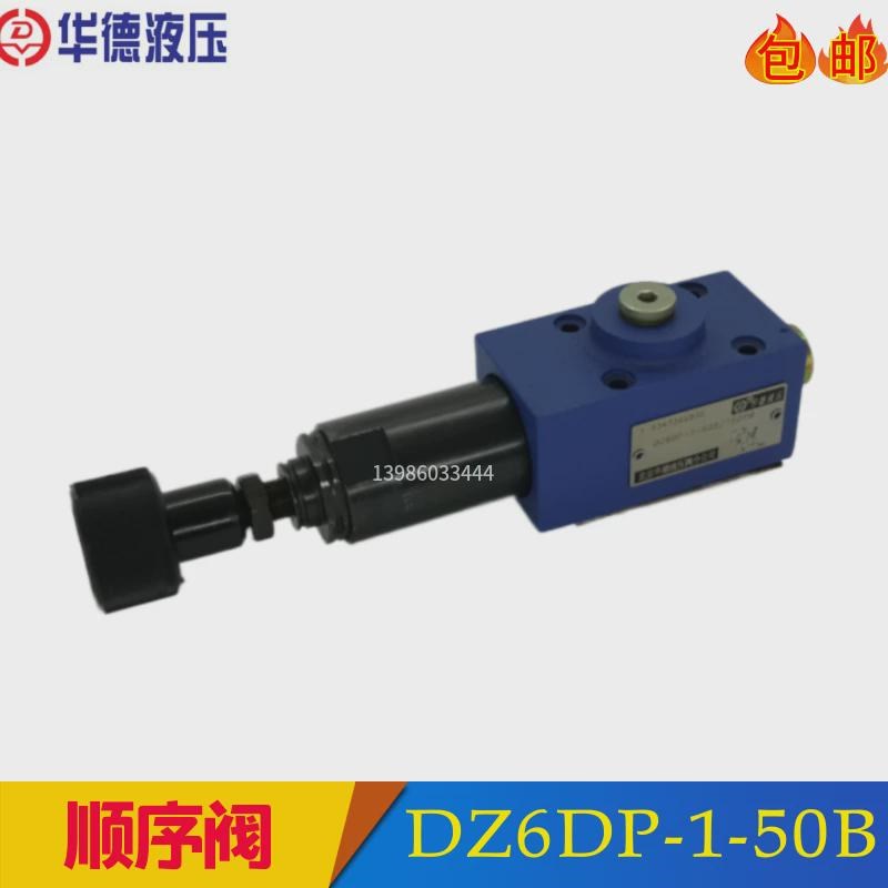 直动式顺序阀DZ6DP2 DZ6DP1-50B/25/75/150/315/210Y/M/YMZ/X/XYM