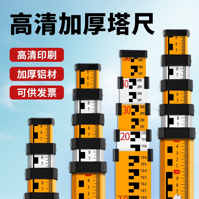 塔尺5米铝合金水准仪伸t缩测量工具尺杆刻度量树标高尺水平仪标尺