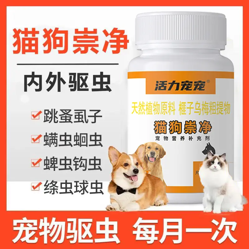 活力宠宠企业店猫狗驱虫保健品
