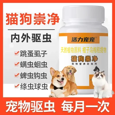 活力宠宠企业店猫狗驱虫保健品