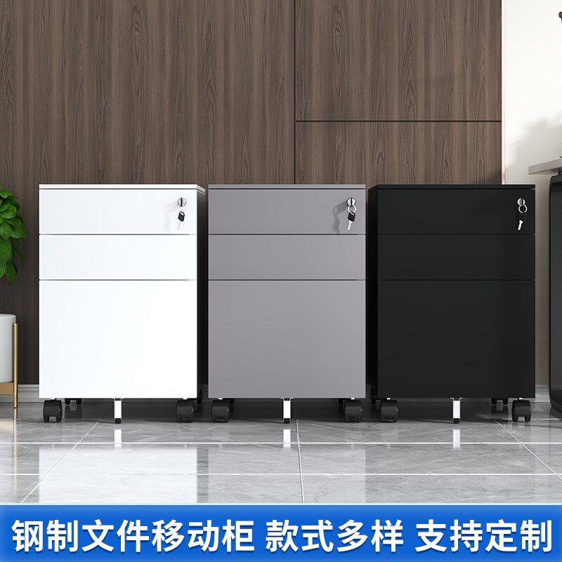 办公电子密码文件活动柜三抽屉钢制移动推柜储物柜带锁矮柜桌下柜