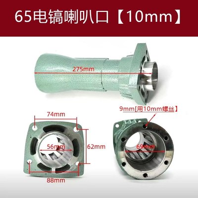 65电镐喇叭口65A大电q镐铝前筒冲击镐前直筒8毫米10毫米铝头配件