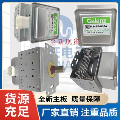 现货原装微波炉磁控管M24FB-610A配件格兰仕配件原厂质保一年发热