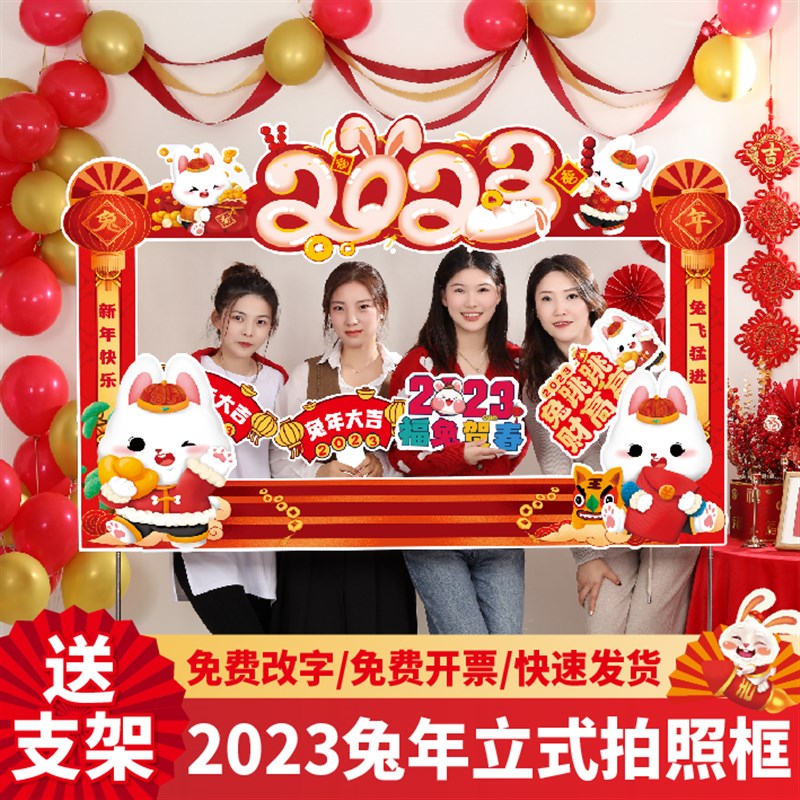 2023b新年立地拍照框镂空挖脸拍照道具相框公司团建兔年会打卡kt