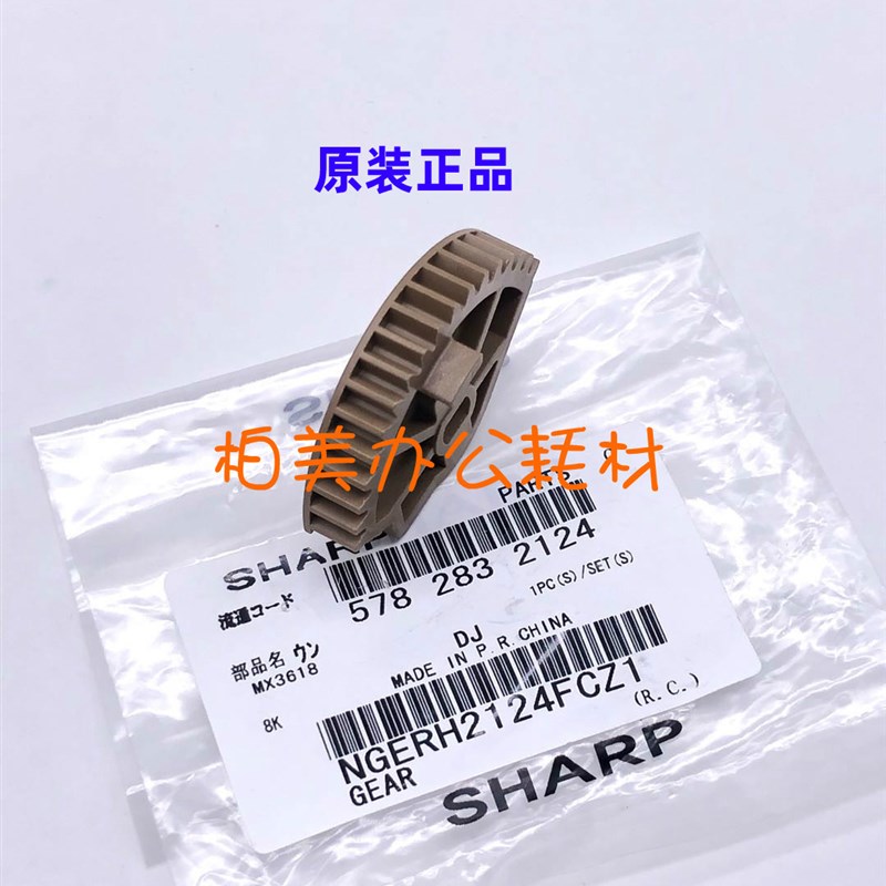 夏普MX 4128 5128 4q140 5140 4141 5141NC定影压力 释放 驱动齿