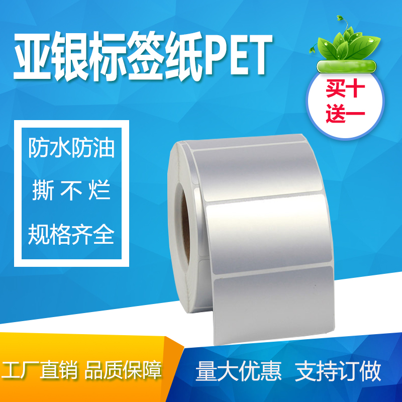 哑银标签纸70*75*80*10*15 20 25 30 35 40/45亚银标签纸条码纸