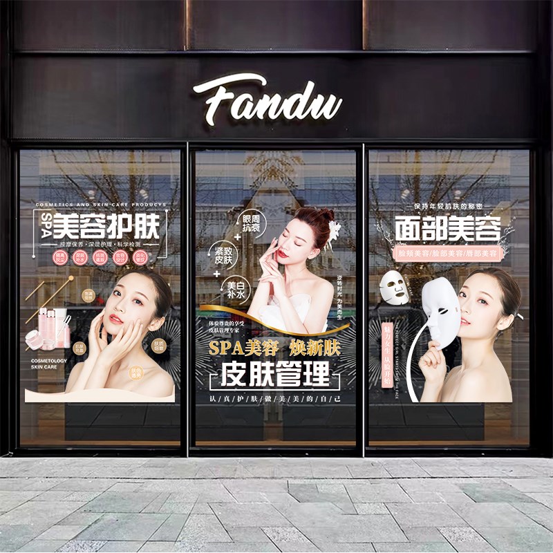 美容院养生会所皮肤管理玻璃门贴纸脸部护肤保养项目店铺橱窗贴画