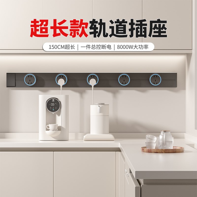华帝斯可移动轨道插座带开关32A超长60Bcm 80 100 120公分滑轨排