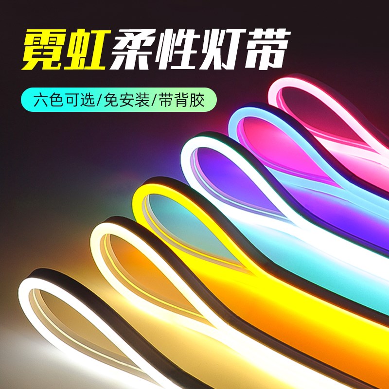 LED氛围灯带10cm任意可裁剪暖光彩色H冰蓝灯条免驱动220V霓虹背景