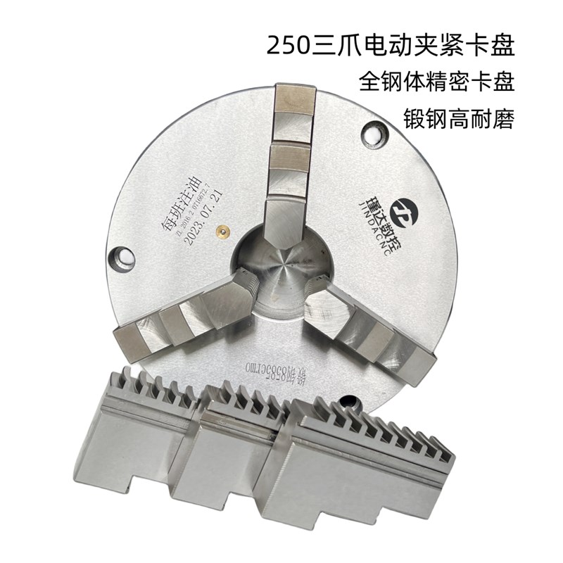 全钢体250三爪电动卡盘数控车床D四爪自定心联动十寸自动卡盘夹盘