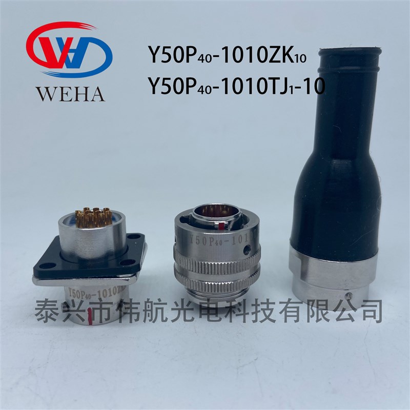 Y50X-1010TK6 TJ2 ZK14 ZJ10大电流5A航空O插头座对接公母10芯PIN