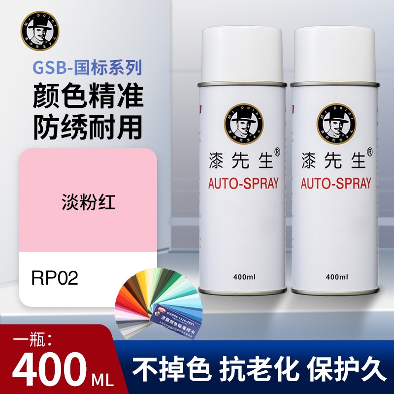 漆先生GSB RP02淡粉红键盘自喷漆塑料diy上Q色涂鸦翻新改色半哑光