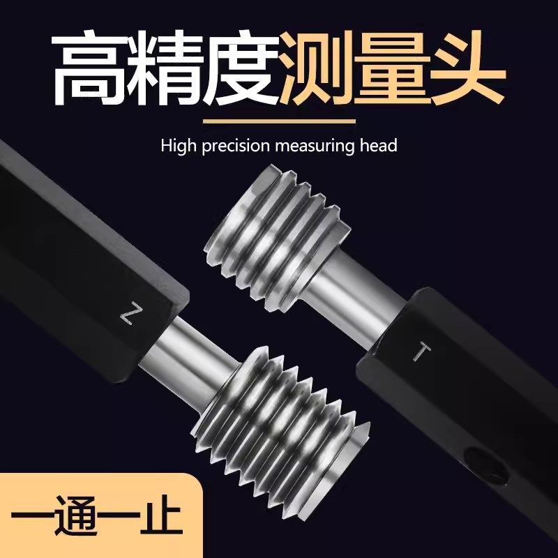 4H/5H/6H细牙塞规螺纹w塞规牙规环规通止规螺纹通止规超细牙塞规