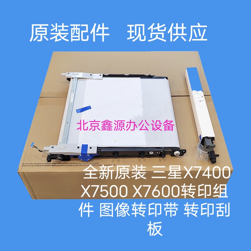 全新原装 三星X7400 X7500 X76G00转印组件 图像转印带 转印刮板