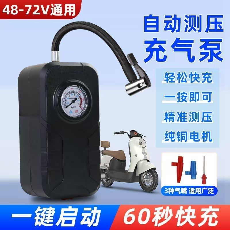 大功率电动三轮车充气泵快速插电48-72V通用省力便携式全自动电动