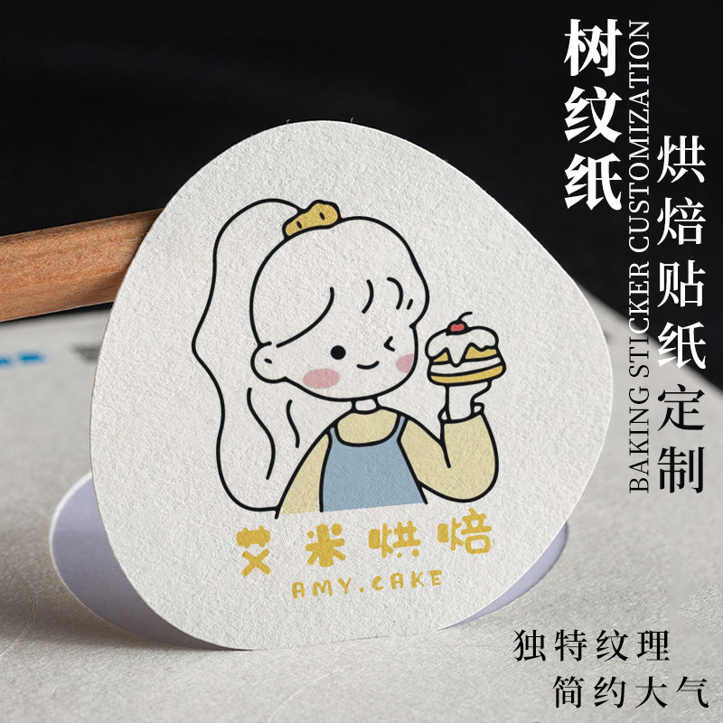 烘焙贴纸定制印logo树纹纸不干胶蛋糕店包装封口贴二维码标签设计