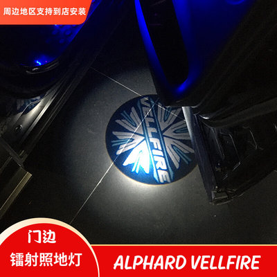 适用埃尔法车门迎宾灯AlphardVellfire30系40系日版改装灯照地灯