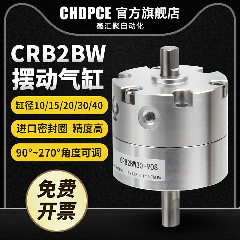 叶片式旋转气缸CRB2BW10/15/20/30/40-90S/180S/270S带磁90度