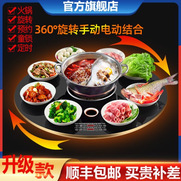 饭菜多功能家用暖保温板宝餐桌电陶炉电动转盘菜火锅菜板电磁炉热