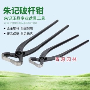 工具枝杆杆子钳朱记破朱记破剪工具开破剪钳钳拿弯杆盆景专用破枝