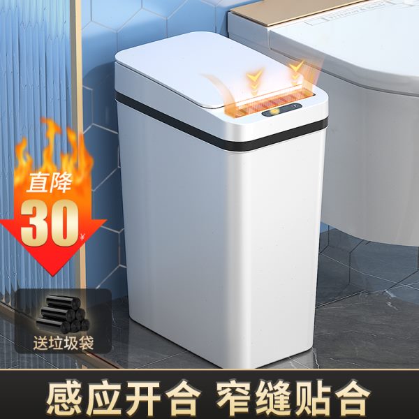 新款卫生间垃圾桶家用自动感应电动带盖式厕所纸篓智能2023夹缝窄