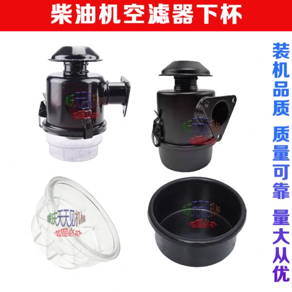 71风冷柴油机1770器8铁3透明胶杯F切割机配件空滤杯装微耕机机FF