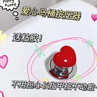 指心形护手动防马桶按压器按压开关按钮水箱彩色居家脏颜值坐便盖
