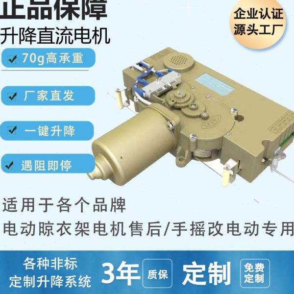 改手摇改装智能晾衣架马达电动电机维修鑫至荣阳台电动晾衣架专用