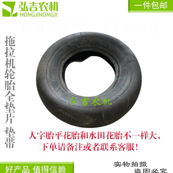 人垫带皮田胎 硬罐专用拖拉机轮胎字胎 水伤平 胎 花全垫