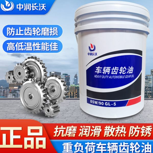 L齿轮油850车辆9G5重负荷手动85W0W变速箱油后桥正品润滑油14-