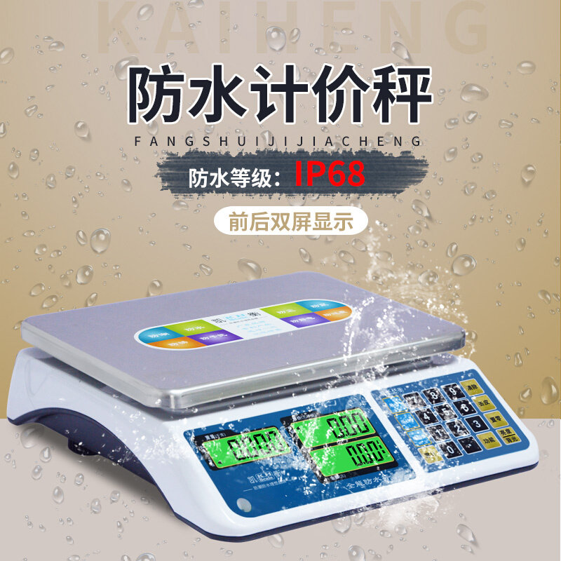 凯衡防水电子秤水产海鲜称卖鱼防摔商用水果计价30kg家用港斤磅秤