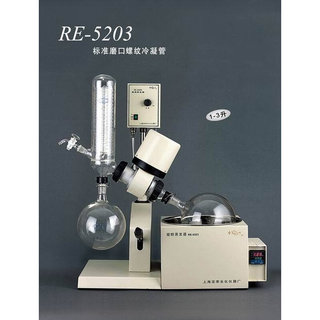 上海亚荣 RE-5203旋转式蒸发器