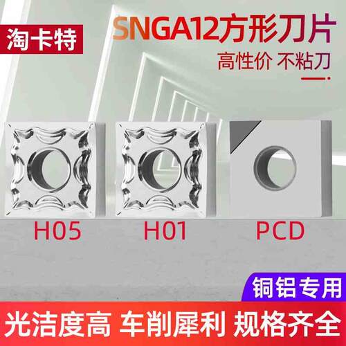 数控铝用刀片SNMG120404-HA外圆正方形刨槽机刀头H01机加合金刀粒