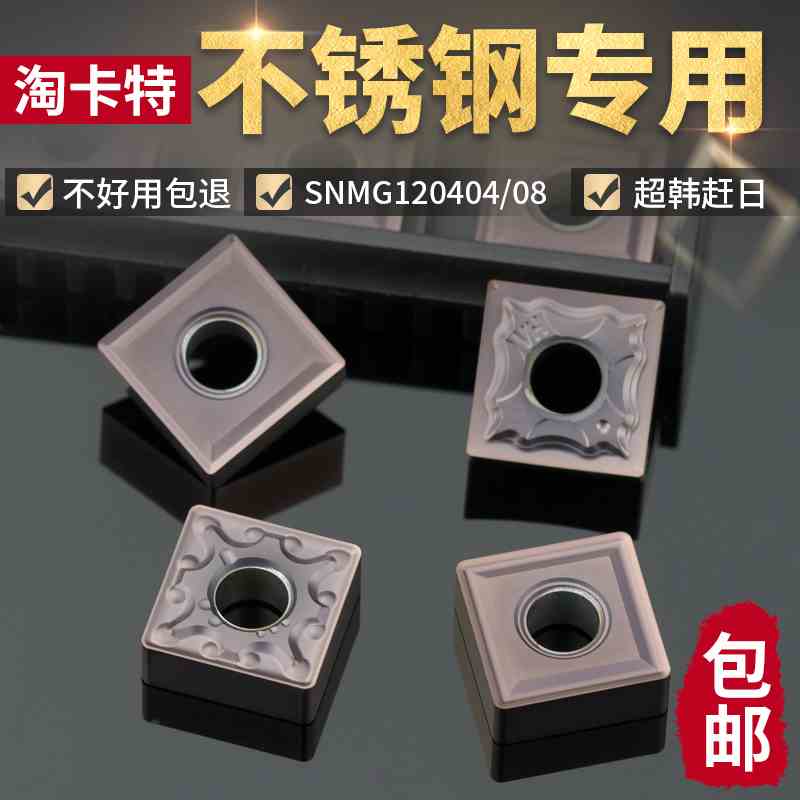 数控车刀片 不锈钢专用SNMG120404-MS回型槽花纹机夹刀粒刨槽刀头