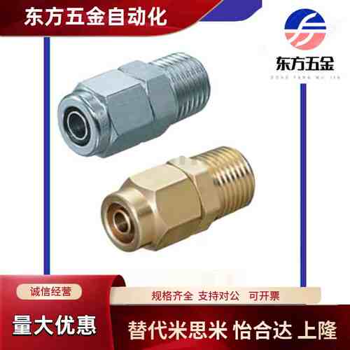 M-NSC M-NKC6/8/10/12-01/02/03/04替代米斯米冷却水用紧固接头