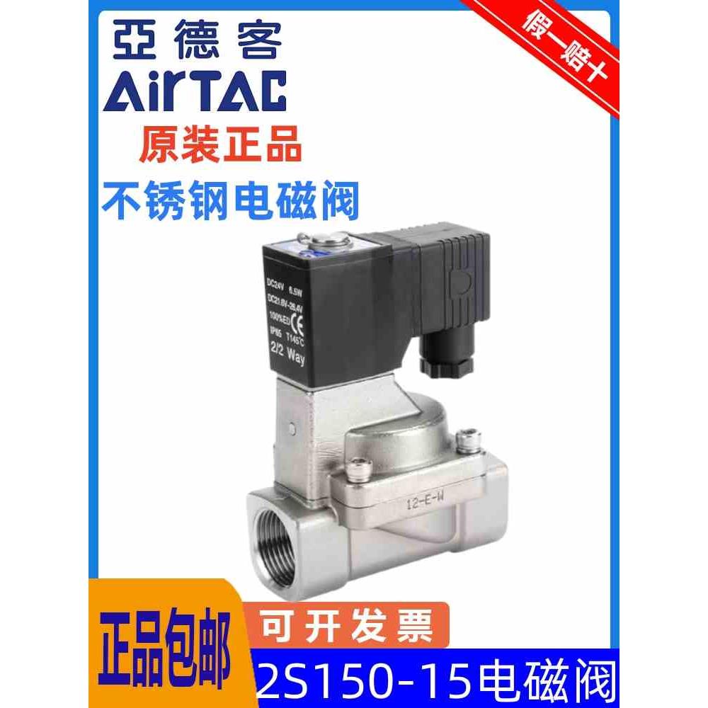 亚德客油水气动不锈钢电磁阀 2S150-15 2S15015B 2S15015A 常闭型