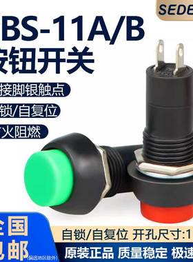 红色 绿色小型按钮开关PBS-11A PBS-11B 圆帽二脚 带自锁 3A 250V