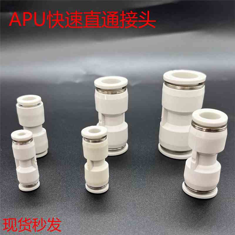 亚德客型快速直通接头APU4/BPU4不锈钢/6/8/10/12/16气管二通